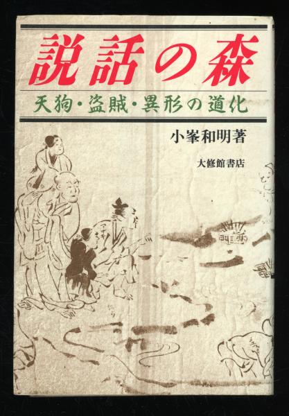 定本富永太郎詩集(富永太郎 著 ; 大岡昇平 編) / 書肆 秋櫻舎