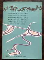 新・東海道五十三次