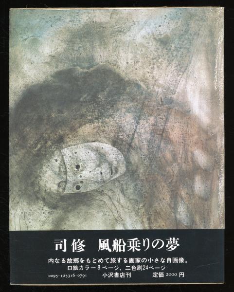 島尾敏雄非小説集成 6冊(島尾敏雄著) / 書肆 秋櫻舎 / 古本 島尾敏雄非小説集成 6冊(島尾敏雄著) / 書肆 秋櫻舎 / 古本