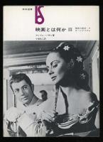 映画とは何か
