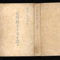 北隆館五十年を語る
