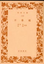 日暮硯