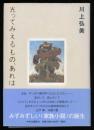 光ってみえるもの、あれは