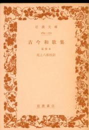 古今和歌集 : 嘉禄本
