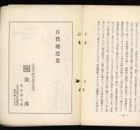 びわ湖傳説集　「みどり丸 びわ湖島めぐり』鳥瞰図附