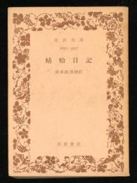 蜻蛉日記