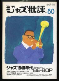 ジャズ批評　ジャズ1940年代　フィーチャリングBE-BOP