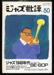 ジャズ批評　ジャズ1940年代　フィーチャリングBE-BOP