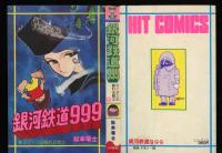 大純情くん　1　講談社コミックス
