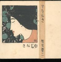砂がき