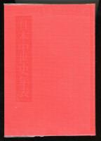 誰でも読める日本中世史年表 : ふりがな付き