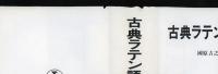 古典ラテン語辞典