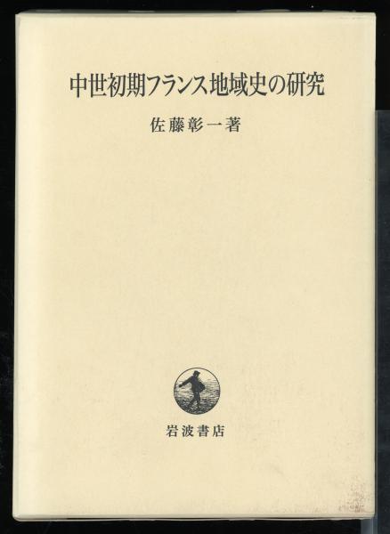ギリシアを知る事典 | 周藤 芳幸, 村田 奈々子 |本 | 通販 | Amazon