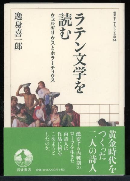 西洋美術の主題と物語 : ギリシャ神話と聖書から(三輪福松 著