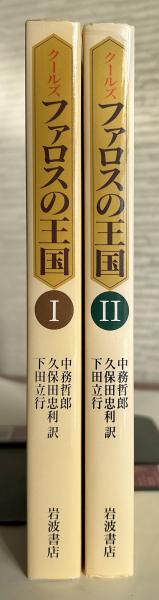 少年倶楽部と読者たち(岩橋 郁郎【著】) / 書肆 秋櫻舎 / 古本
