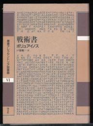 戦術書