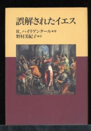 誤解されたイエス