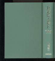 修道院と農民 : 会計文書から見た中世形成期ロワール地方