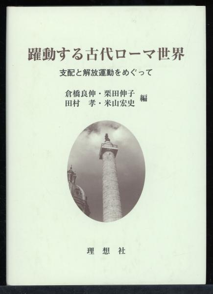 高倉徳太郎著作集 | 新教出版社