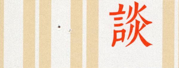 雨談集 新柳集 銀燭集 龍蜂集(泉鏡花著 ; 澁澤龍彦編 ; 山尾悠子 雨談集 新柳集 銀燭集 龍蜂集(泉鏡花著 ; 澁澤龍彦編 ; 山尾悠子