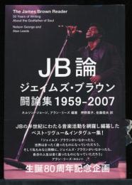 JB論