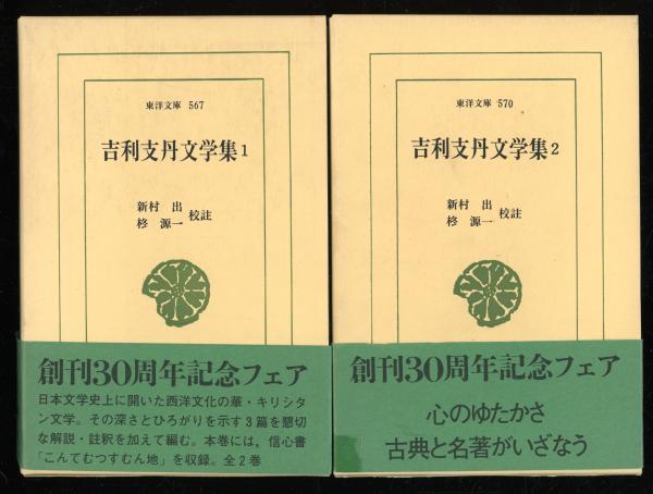 定本富永太郎詩集(富永太郎 著 ; 大岡昇平 編) / 書肆 秋櫻舎