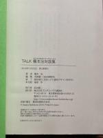 Talk : 橋本治対談集