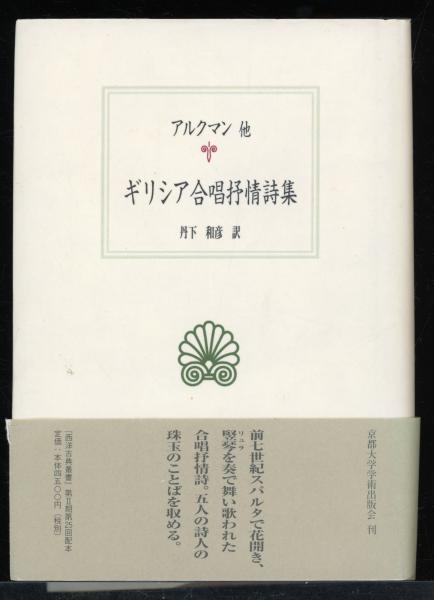 山に生きる : 串田孫一版画集(串田孫一 著) / 書肆 秋櫻舎