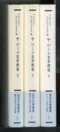 ローマ皇帝群像