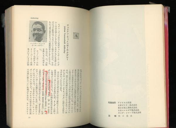 ジャズ・レコード・ブック　粟村　政昭 ジャズ・レコード・ブック 粟村政昭