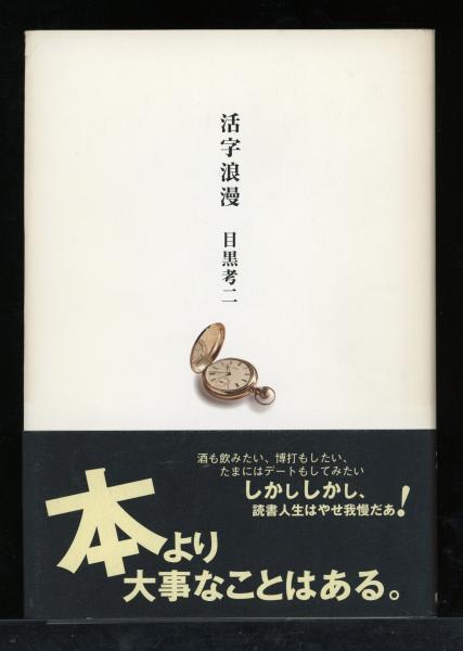 【在庫処分大特価!!】 巡礼の歴史と現在 : 四国遍路と世界の巡礼(愛媛大学「四国遍路と 人文