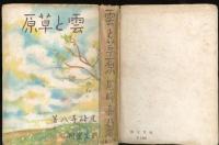 雲と草原