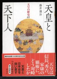 天皇の歴史