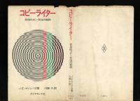 コピーライター : 告白的コピー作法の秘訣