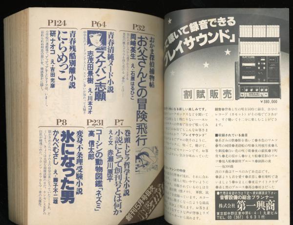 月刊小説マガジン 創刊号〜終刊号 昭和52年発行
