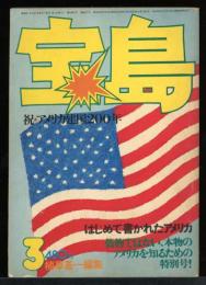 宝島　1976.3　ビューティフルアメリカ