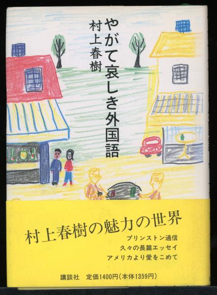 大村はま国語教室(大村はま著) / 書肆 秋櫻舎 / 古本、中古本