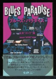 ブルーズ・パラダイス