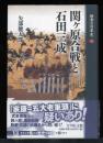 敗者の日本史