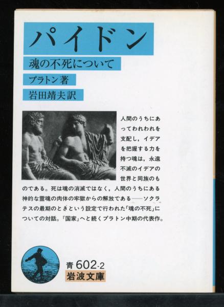 1946文学的考察(加藤周一, 中村真一郎, 福永武彦 著) / 書肆 秋