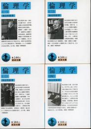 倫理学