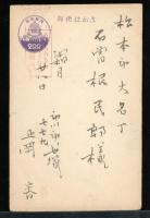 正岡容　葉書　昭和23-25年頃