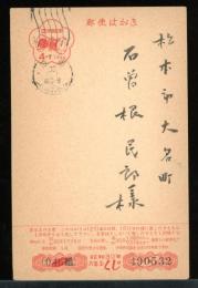 正岡容　葉書　年賀状　昭和30年