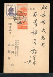 正岡容　葉書　昭和22年