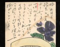 正岡容　葉書　昭和27年