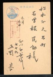 正岡容　葉書　昭和23-25年頃