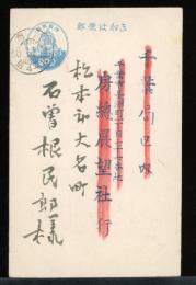 正岡容　葉書　昭和25年