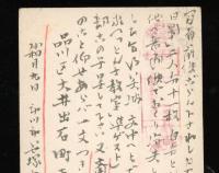 正岡容　葉書　昭和25年