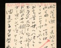 正岡容　葉書　昭和23-25年頃