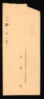 正岡容　草稿「金子市之丞の墓」20X20 5枚完